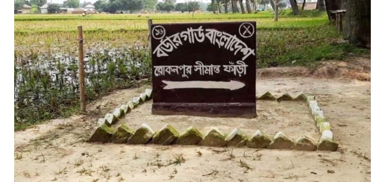বিএসএফের গুলিতে বাংলাদেশি নিহত