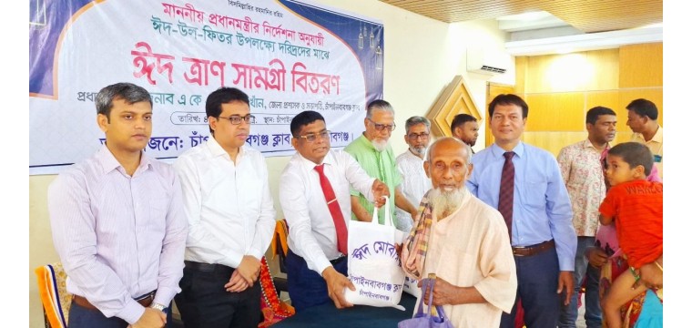 চাঁপাইনবাবগঞ্জে ঈদ সামগ্রী পেলেন সাড়ে ৫’শ জন