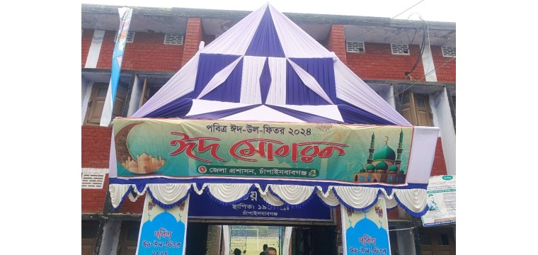 ঈদের জামাত সকাল সাড়ে ৭টায় পুরাতন ষ্টেডিয়ামে সোয়া ৮টায় ফকিরপাড়া কেন্দ্রীয় ঈদগাহে