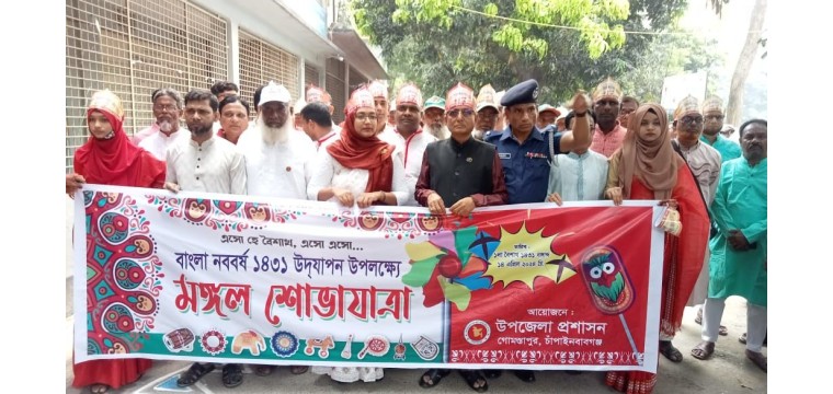গোমস্তাপুরে বর্ণিল আয়োজনে পহেলা বৈশাখ উদযাপন 
