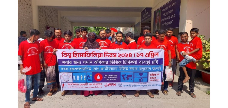 রাজশাহীতে বিশ্ব হিমোফিলিয়া দিবস পালিত