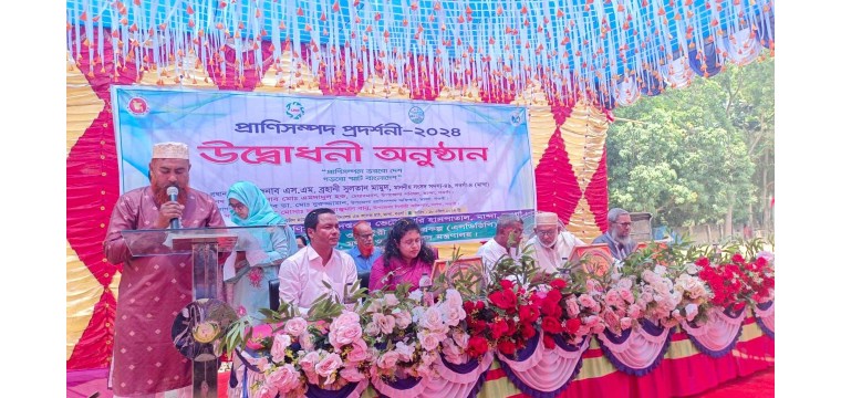 প্রাণিসম্পদ প্রদর্শনী মেলার  উদ্বোধন