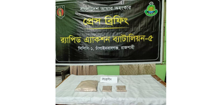 চাঁপাইনবাবগঞ্জে পরিত্যক্ত অবস্থায় ১ কোটি টাকার হেরোইন উদ্ধার