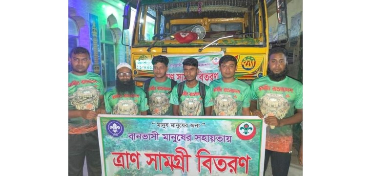 চাঁপাইনবাবগঞ্জ থেকে ত্রাণ সামগ্রী নিয়ে ফেনীর পথে  মুক্ত রোভার স্কাউট দল