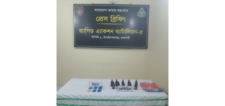 চাঁপাইনবাবগঞ্জে দেড় হাজার পিস ইয়াবা উদ্ধার