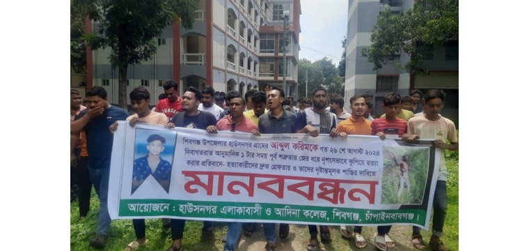 শিবগঞ্জে স্কুলছাত্র করিম হত্যার প্রতিবাদে বিক্ষোভ-মানববন্ধন