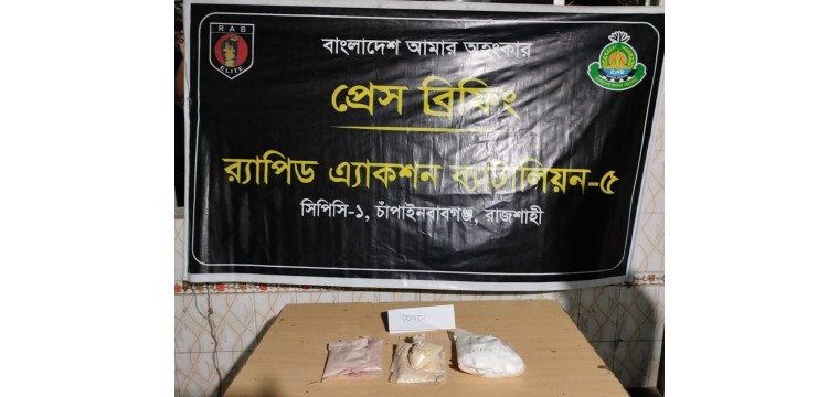 চাঁপাইনবাবগঞ্জে ১ কেজি হেরোইন উদ্ধার 