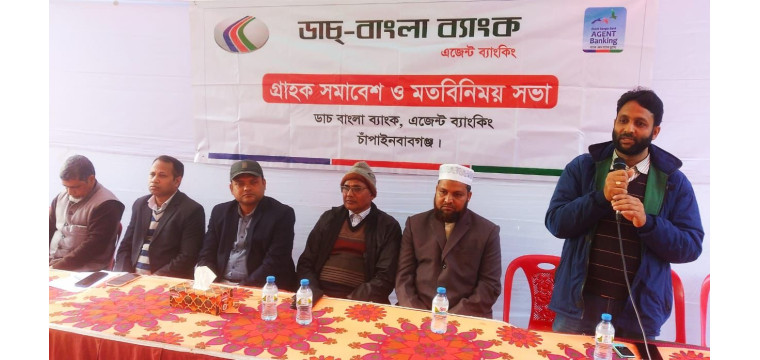 ভোলাহাটে ডাচ বাংলা ব্যাংক এজেন্ট ব্যাংকিংয়ের গ্রাহক সমাবেশ অনুষ্ঠিত