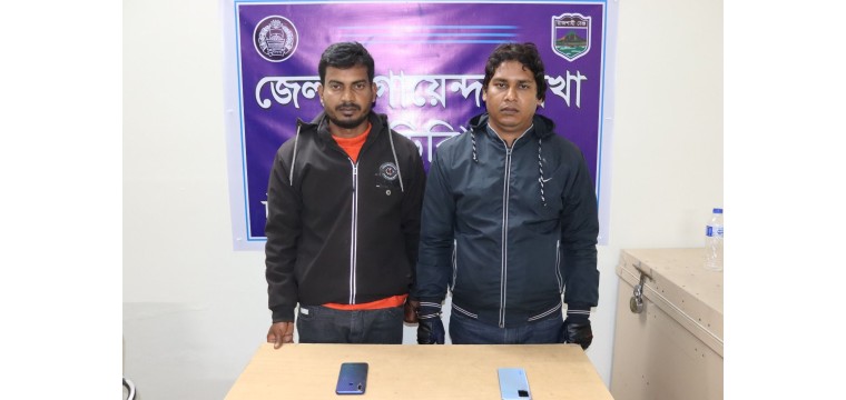 চাঁপাইনবাবগঞ্জে পুলিশে চাকরি দেওয়ার প্রলোভন ২ প্রতারক আটক