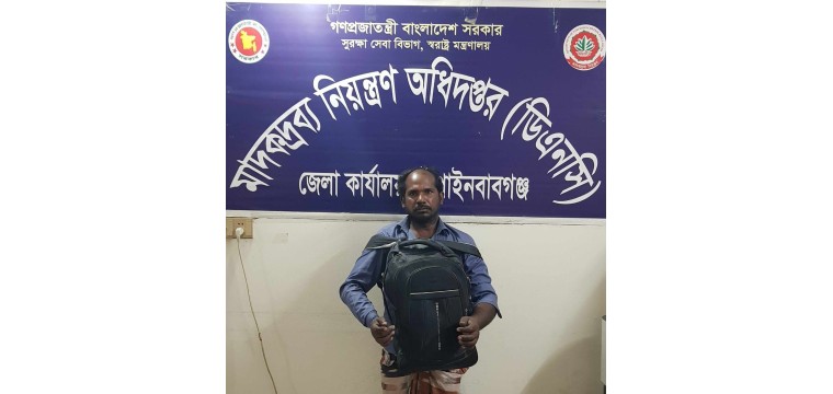 চাঁপাইনবাবগঞ্জে ডিএনসির অভিযানে ৪ কেজি গাঁজাসহ ১ ব্যক্তি গ্রেপ্তার