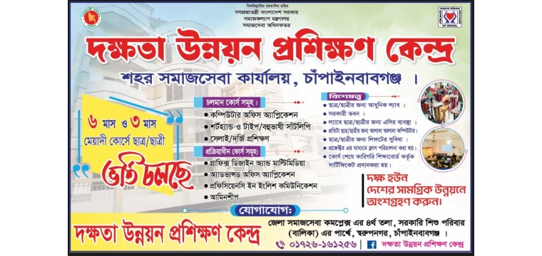 দক্ষতা উন্নয়নে প্রশিক্ষণের আয়োজন 