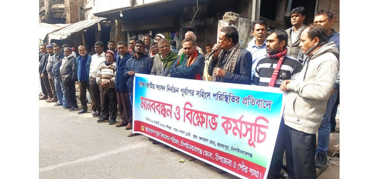 সন্ত্রাসীদের গ্রেফতারের দাবীতে চাঁপাইনবাবগঞ্জে মানববন্ধন