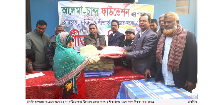 নাচোলে শীতবস্ত্র বিতরণ