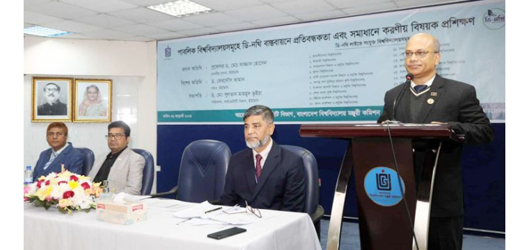 সব বিশ্ববিদ্যালয়ে দ্রুত পেপারলেস অফিস প্রতিষ্ঠার তাগিদ ইউজিসির