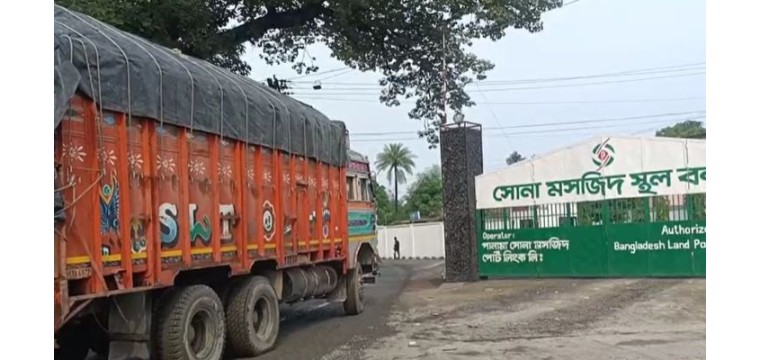 চাঁপাইনবাবগঞ্জের সোনামসজিদ স্থলবন্দর দিয়ে ৯ হাজার মেট্রিক টন পেঁয়াজ আমদানি