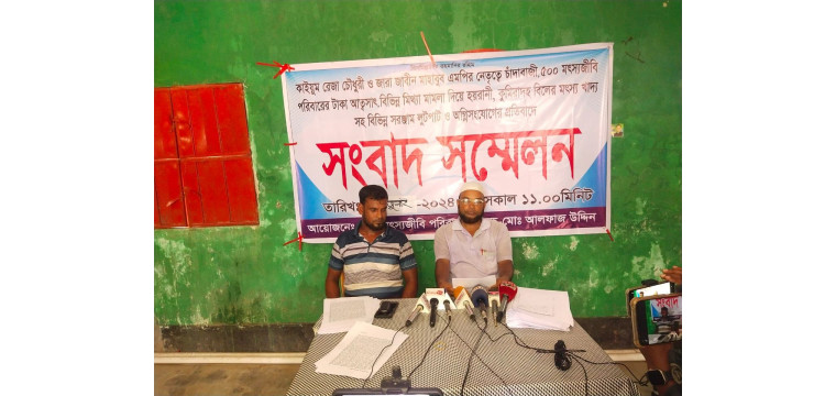 এমপি'র বিরুদ্ধে ৩০ লাখ টাকা চাঁদা দাবির প্রতিবাদে সংবাদ সম্মেলন