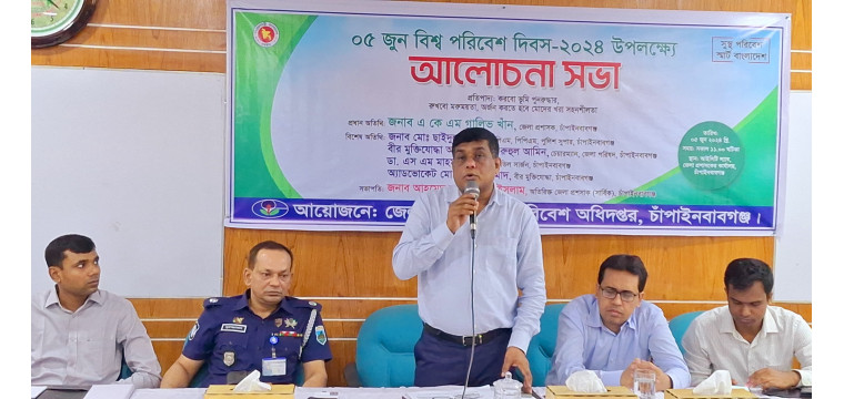 চাঁপাইনবাবগঞ্জে বিশ্ব পরিবেশ দিবস পালিত 