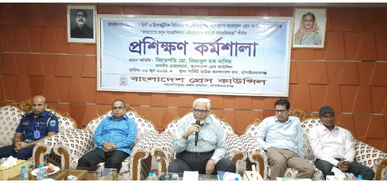 চাঁপাইনবাবগঞ্জে সাংবাদিকতা বিষয়ে প্রশিক্ষণ কর্মশালা অনুষ্ঠিত