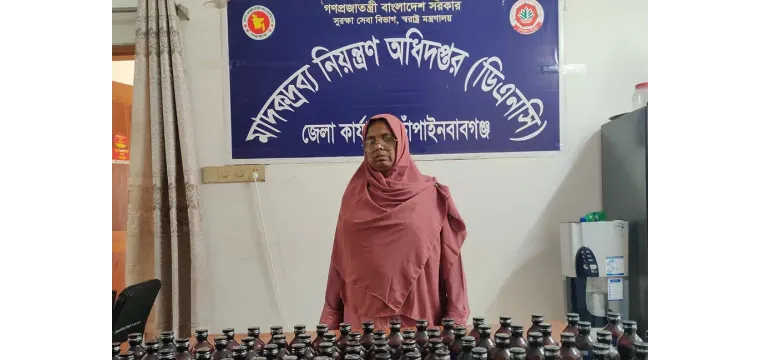 চাঁপাইনবাবগঞ্জের নাচোলে ৭৫ বোতল ফেনসিডিলসহ নারী আটক-১
