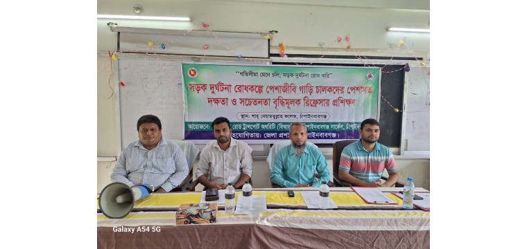 চাঁপাইনবাবগঞ্জে রিফ্রেসার প্রশিক্ষণ প্রদান