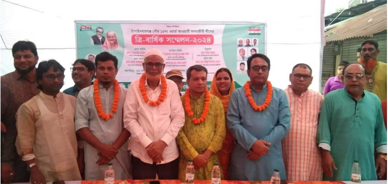 আওয়ামী মৎস্যজীবি লীগের ত্রি-বার্ষিক সম্মেলন 