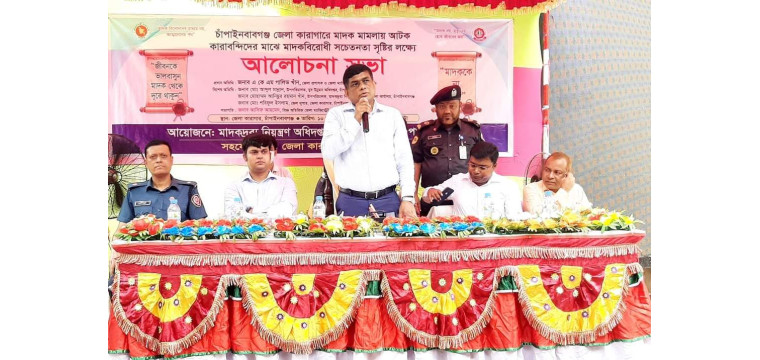 চাঁপাইনবাবগঞ্জে পাঁচ শতাধিক কারাবন্দির উদ্যেশ্যে দিকনির্দেশনা