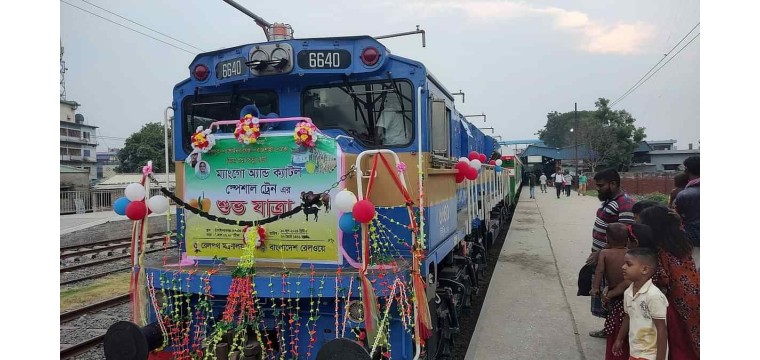 চাঁপাইনবাবগঞ্জ-ঢাকা রুটে ম্যাঙ্গো ও ক্যাটল স্পেশাল ট্রেনের উদ্বোধন 