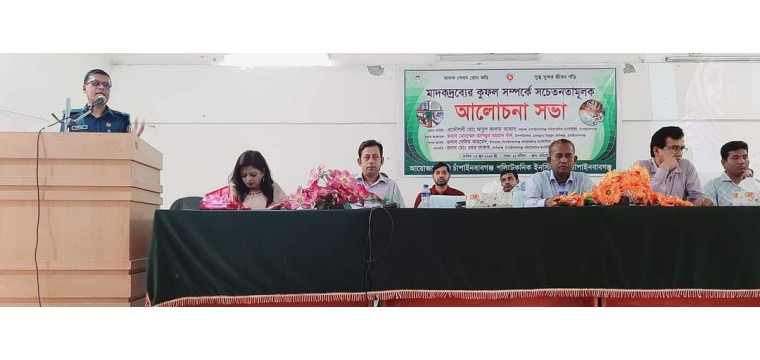 মাদকদ্রব্যের কুফল সম্পর্কে পলিটেকনিক ইনস্টিটিউটে আলোচনা সভা