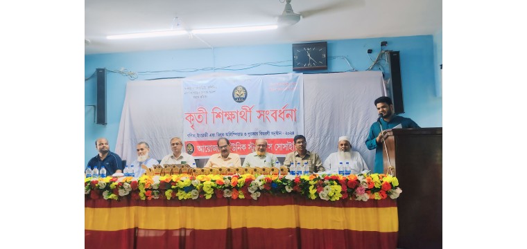 কৃতী শিক্ষার্থী সংবর্ধনা- ২০২৪