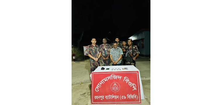 চাঁপাইনবাবগঞ্জে ৭টি স্বর্ণের বার উদ্ধার আটক-১