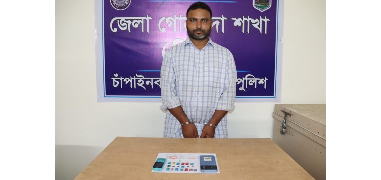 চাঁপাইনবাবগঞ্জের গোমস্তাপুরে প্রতারণার অভিযোগে আটক-১