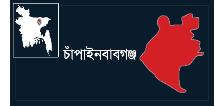 চাঁপাইনবাবগঞ্জের পৃথক স্থানে থেকে শিশুসহ দুই মরদেহ উদ্ধার