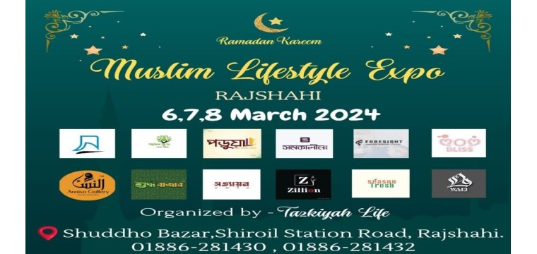 রাজশাহীতে প্রথমবারের মত হতে যাচ্ছে মুসলিম লাইফ স্টাইল এক্সপো
