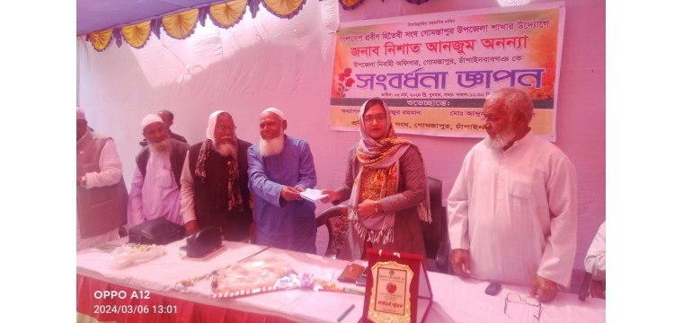 গোমস্তাপুরে প্রবীণ হিতৈষী সংঘের উদ্যোগে উপজেলা নির্বাহী অফিসারকে সংবর্ধনা প্রদান 