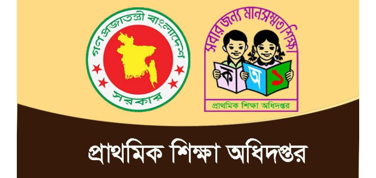 রোজায় নতুন সময়সূচিতে চলবে প্রাথমিক বিদ্যালয়