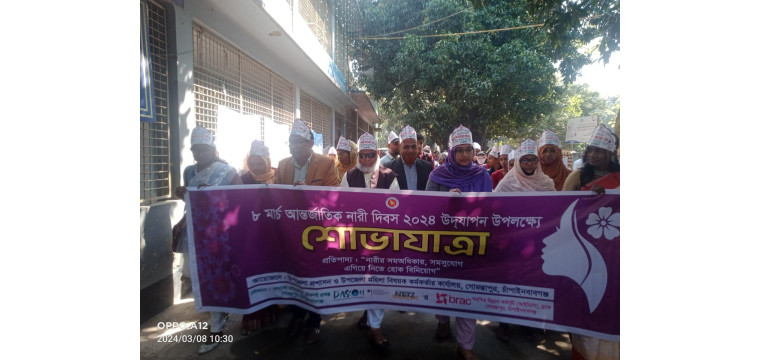 গোমস্তাপুরে আন্তর্জাতিক নারী দিবস পালন