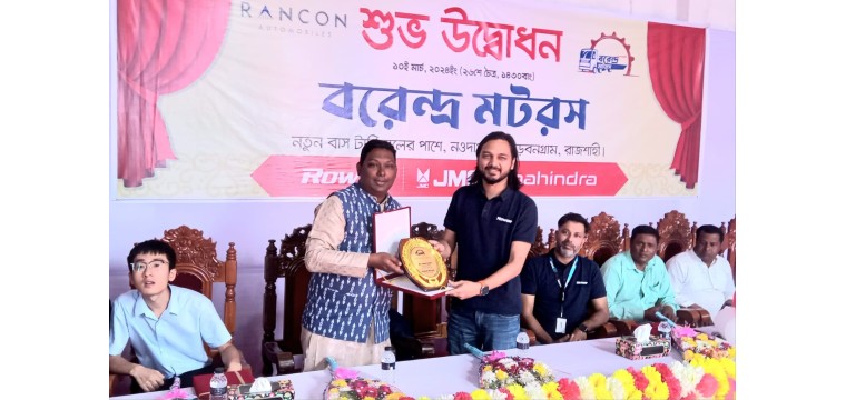 রাজশাহী নগরীতে বরেন্দ্র মটরস'র যাত্রা শুরু
