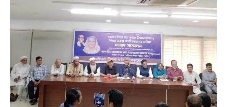 ঈদের আগেই বেসরকারি শিক্ষকদের উৎসব ভাতা প্রদানের দাবি 