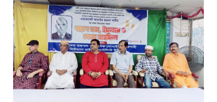 ঢাকা বেইলি রোডে অগ্নিকাণ্ডে নিহত শামীমের স্মরণে রাজশাহীতে ইফতার ও দোয়া মাহফিল 