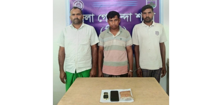 চাঁপাইনবাবগঞ্জে ডিবি পুলিশের হাতে ১০০ গ্রাম হেরোইনসহ ৩ জন গ্রেপ্তার 