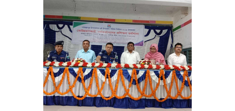 গোমস্তাপুরে নির্বাচনী কর্মকর্তাদের প্রশিক্ষন শুরু
