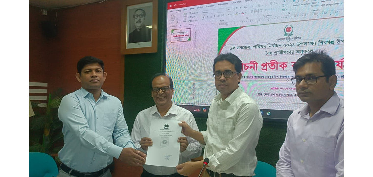 শিবগঞ্জ উপজেলা পরিষদ নির্বাচনে প্রার্থীদের মধ্যে প্রতীক বরাদ্দ সম্পন্ন 