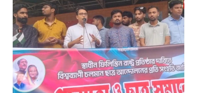 চাঁপাইনবাবগঞ্জে ইসরায়েলের সহিংসতার প্রতিবাদে ছাত্রলীগের বিক্ষোভ মিছিল