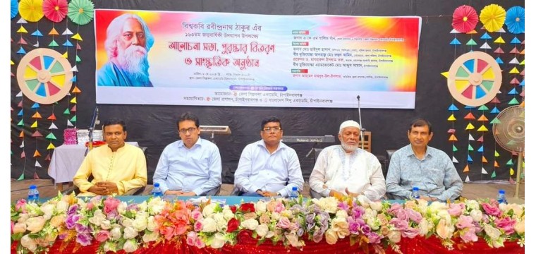 চাঁপাইনবাবগঞ্জে বিশ্বকবি রবীন্দ্রনাথ ঠাকুরের ১৬৩তম জন্মবার্ষিকী উদযাপন