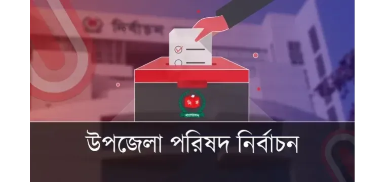 চাঁপাইনবাবগঞ্জে জামানত হারাচ্ছেন ১০ প্রার্থী