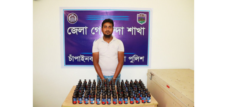 চাঁপাইনবাবগঞ্জে মোটরসাইকেলের সিটের নীচে ফেন্সিডিল উদ্ধার আটক-১