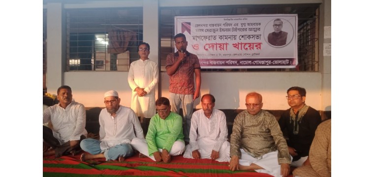 রহনপুরে সেরাজুল ইসলাম টাইগারের স্মৃরণ সভা ও দোয়া অনুষ্ঠিত 