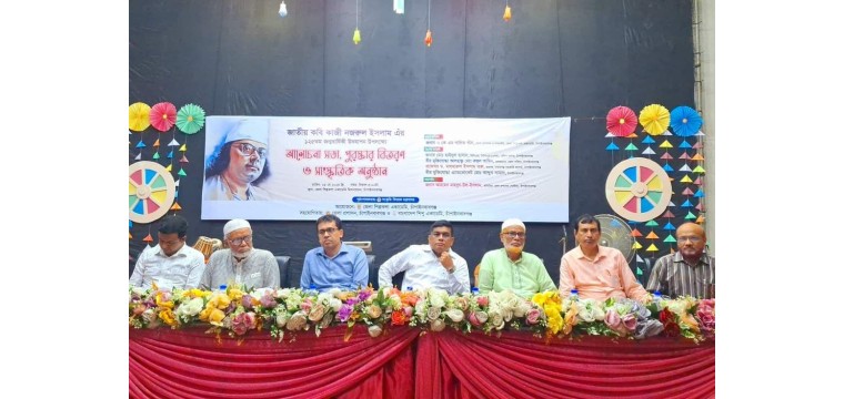 জাতীয় কবি কাজী নজরুল ইসলামের ১২৫তম জন্মবার্ষিকী উদযাপন 