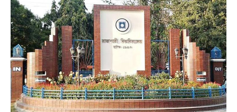 ১২ এপ্রিল থেকে শুরু রাজশাহী বিশ্ববিদ্যালয়ে ভর্তি পরীক্ষা