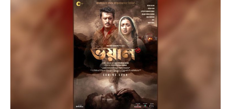 ২৯ নভেম্বর মুক্তি পাচ্ছে দেশের প্রথম ১৮+ সিনেমা